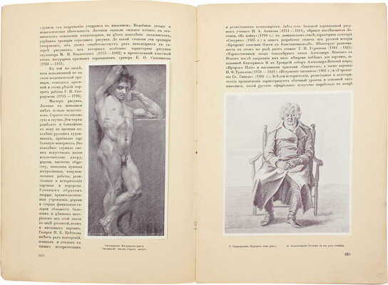 Старые годы. Ежемесячник для любителей искусства и старины. 1909. Декабрь. СПб.: Ред.-изд. П.П. Вейнер, 1909.